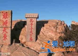 不要錯過以下幾處,才不枉登泰山?。? alt=