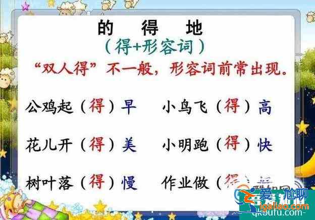 的地得的用法？