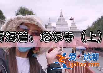 青海環(huán)線自駕路線,青海環(huán)線自駕游攻略,青海環(huán)線自駕去哪些景點? 青海環(huán)線自駕路線,青海環(huán)線自駕游攻略,青海環(huán)線自駕去哪些景點?