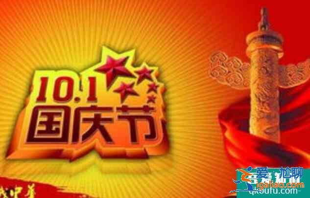 國慶假車管所放不放假，國慶節(jié)法定假日幾天假？