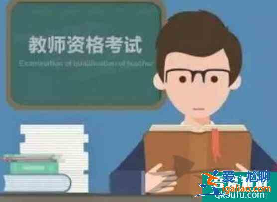 教師資格證筆試成績怎么查,教師資格證筆試成績怎么算？