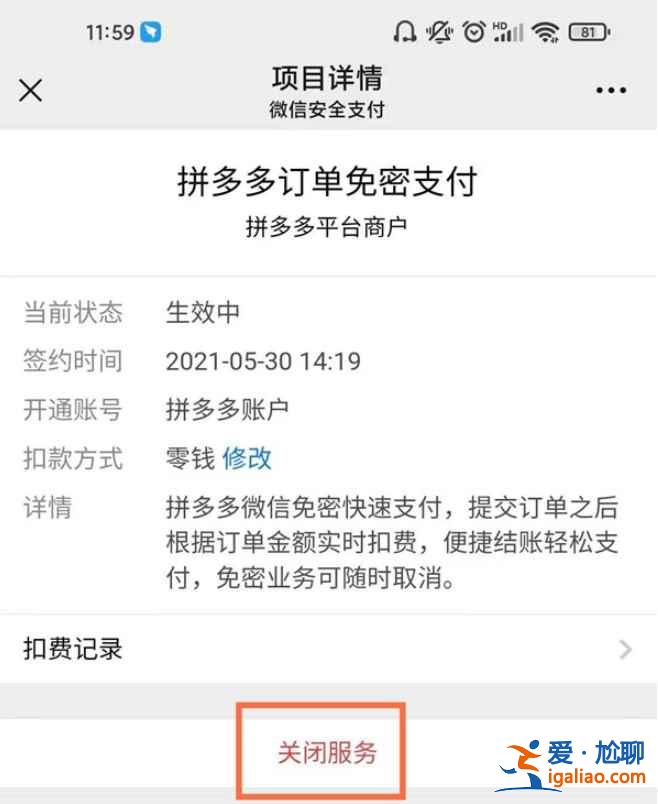 微信自動扣款授權(quán)服務(wù)在哪？