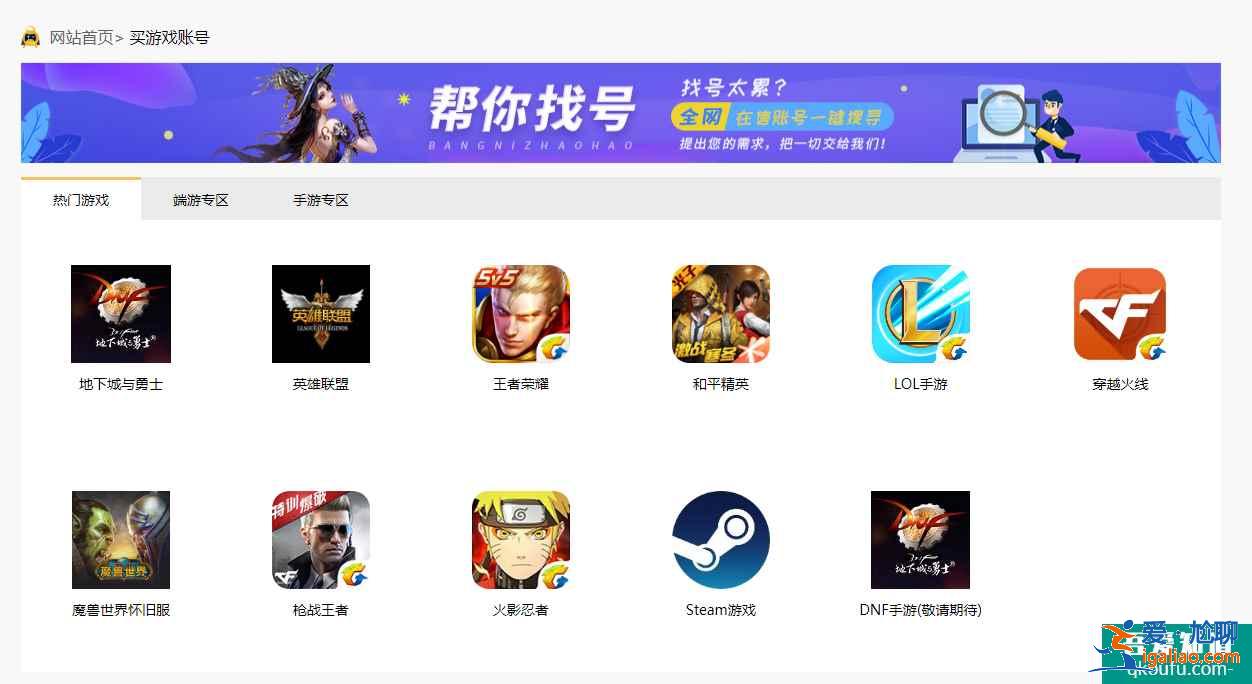 在哪買(mǎi)游戲賬號(hào)安全可靠？游戲賬號(hào)買(mǎi)賣(mài)哪里靠譜？？