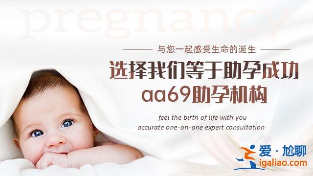 成都代懷孩子【品牌保證】？