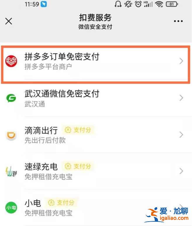 微信自動扣款授權(quán)服務(wù)在哪？