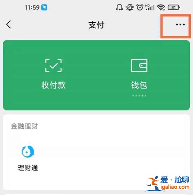 微信自動扣款授權(quán)服務(wù)在哪？