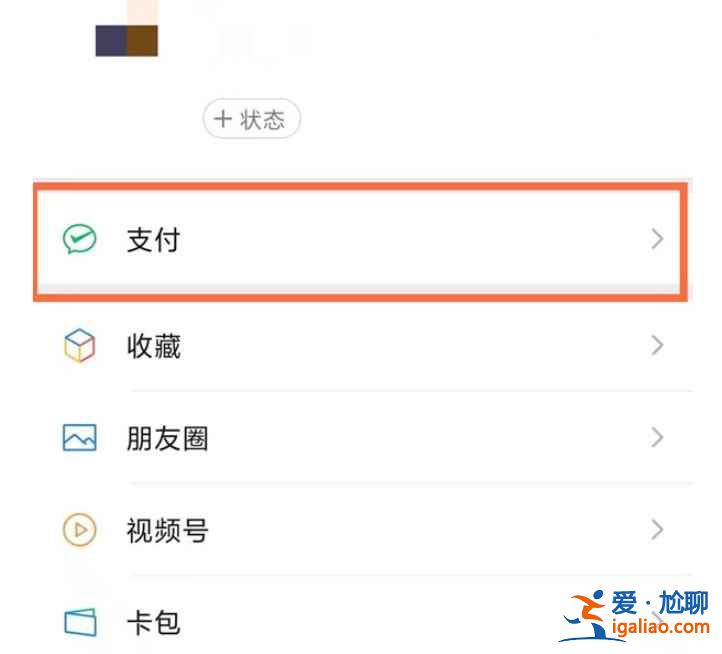 微信自動扣款授權(quán)服務(wù)在哪？