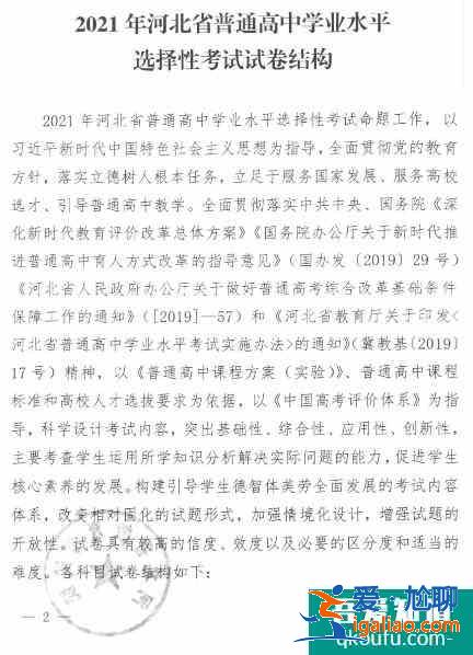 各省考試院公布了2021年高考試卷結(jié)構(gòu)及考試范圍??？