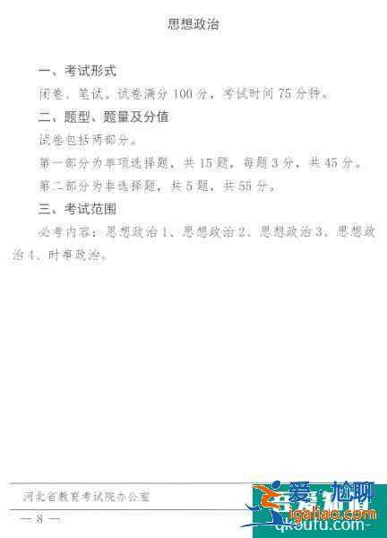 各省考試院公布了2021年高考試卷結(jié)構(gòu)及考試范圍??？