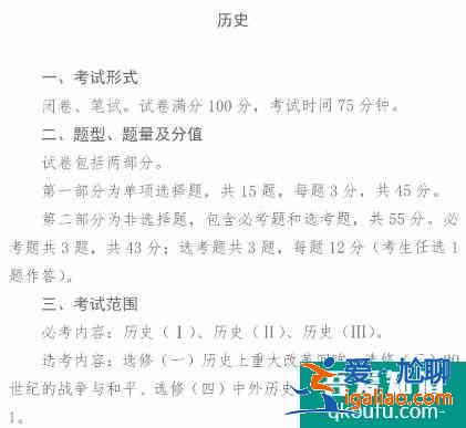 各省考試院公布了2021年高考試卷結(jié)構(gòu)及考試范圍！？