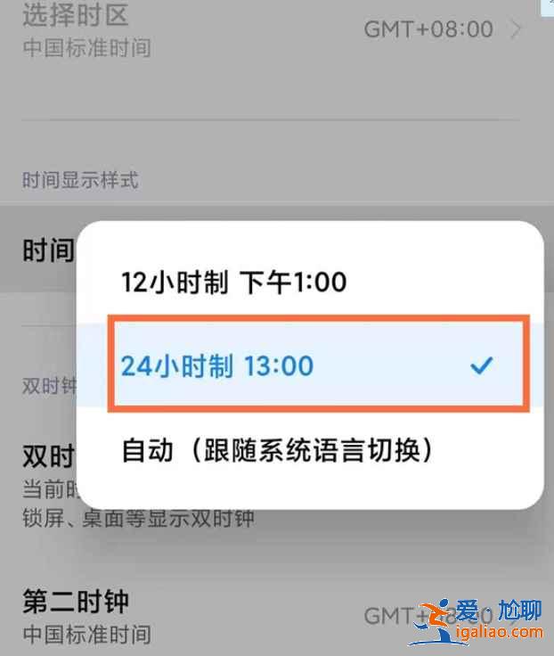 紅米note10怎么把時(shí)間設(shè)置24小時(shí)？