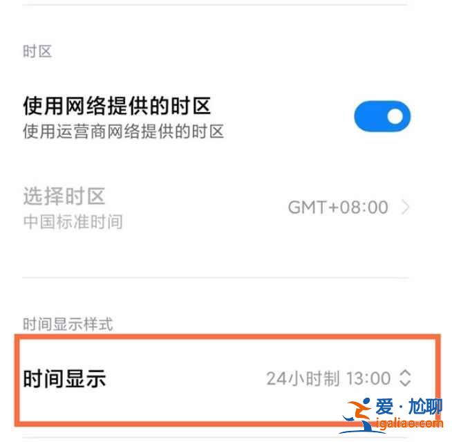 紅米note10怎么把時(shí)間設(shè)置24小時(shí)？