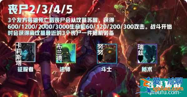 云頂之弈S5賽季介紹，S5賽季云頂之弈羈絆效果前瞻（三）？