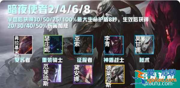 云頂之弈S5賽季介紹，S5賽季云頂之弈羈絆效果前瞻（三）？