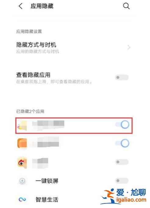 vivo手機(jī)怎么還原隱藏圖標(biāo)？