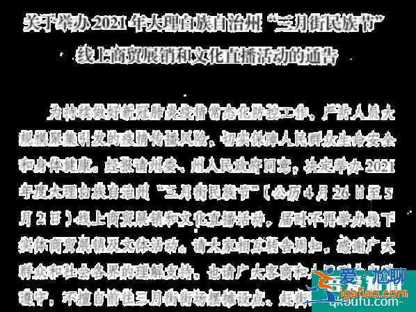 2021大理三月街民族節(jié)是什么時候？