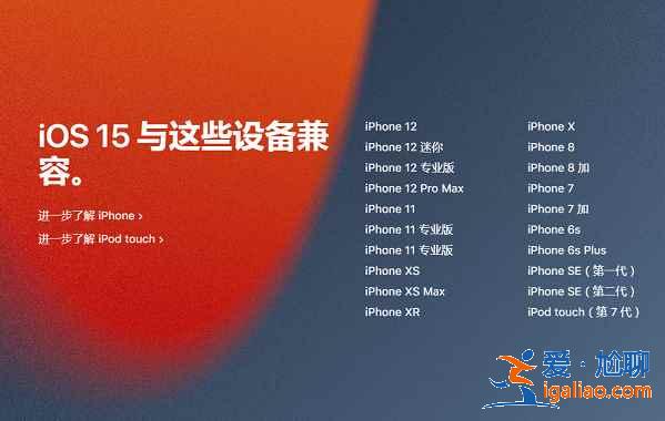 iOS15怎么更新？