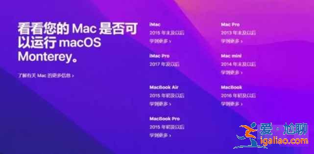 macos12哪些手機(jī)能升級(jí)？