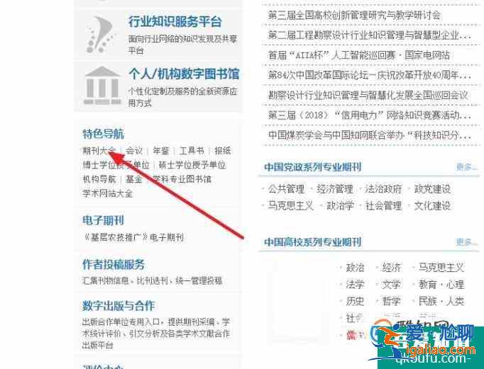 如何查看中文期刊的影響因子IF？