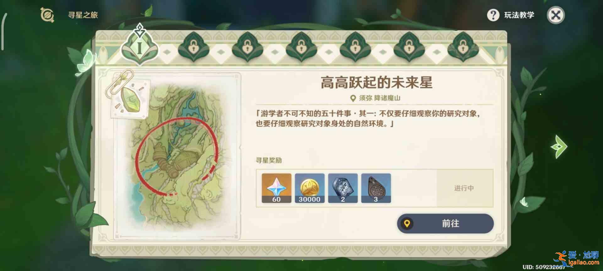 原神3.1尋星之旅第一關(guān)攻略：高高躍起的未來星怎么玩？