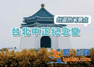 臺北哪里適合帶小孩玩，帶孩子去臺北游玩注意事項(xiàng)，帶孩子去臺北怎么玩？