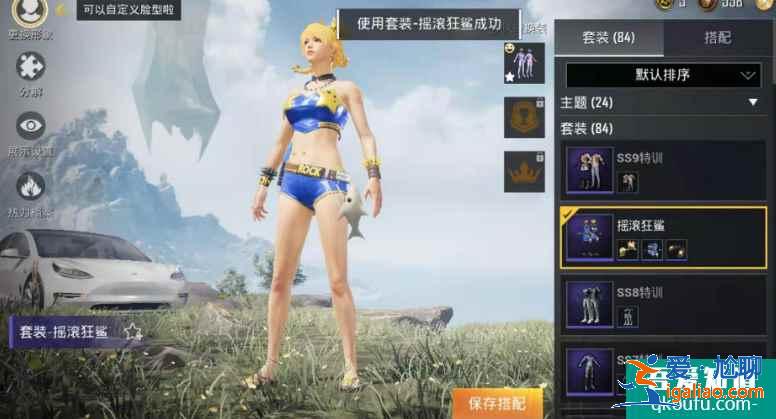 和平精英搖滾狂鯊套裝怎么獲得，買和平精英搖滾狂鯊多少錢？？