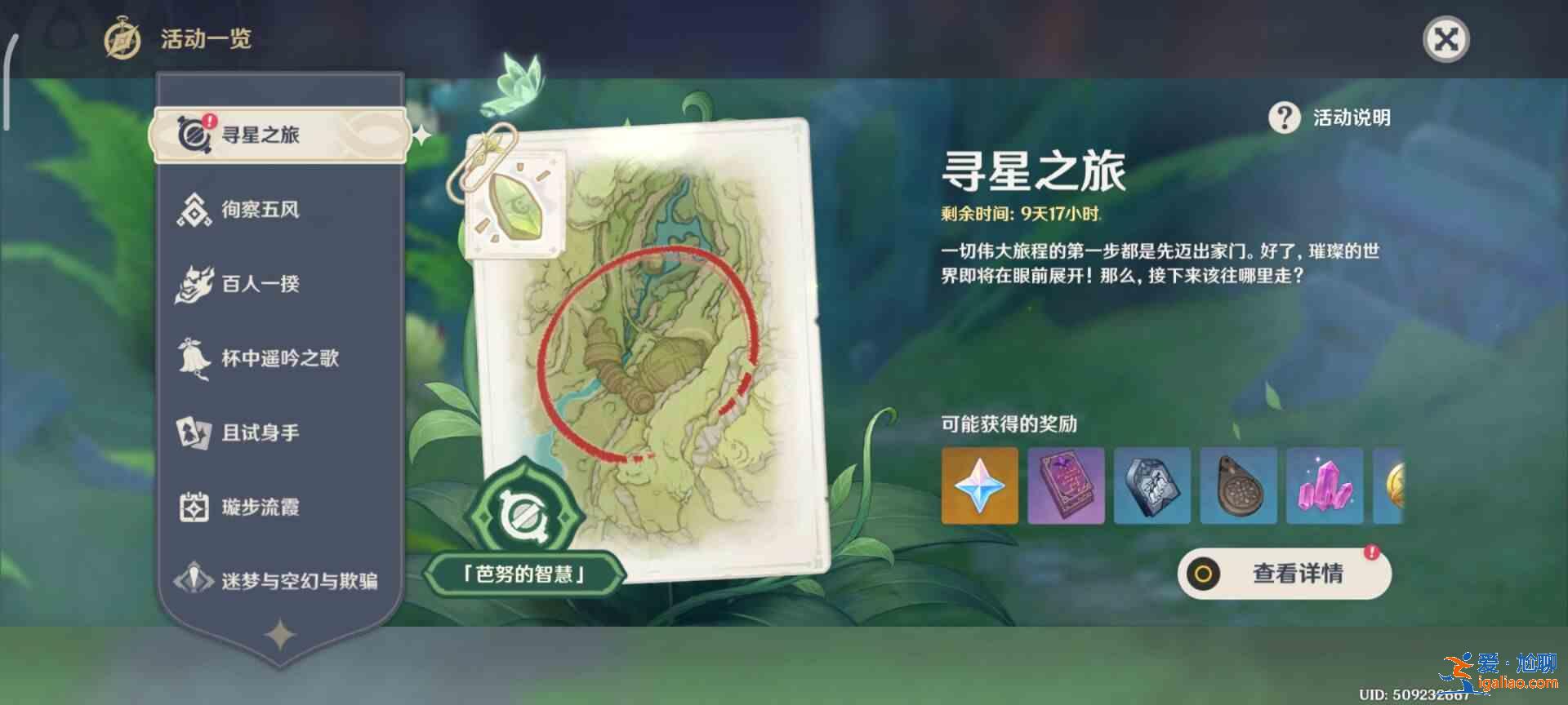 原神3.1尋星之旅第一關(guān)攻略：高高躍起的未來星怎么玩？