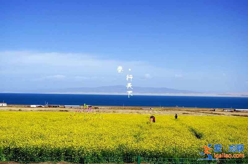 【甘肅青海七日游】青海甘肅大環(huán)線七日游路線、景點(diǎn)、費(fèi)用？
