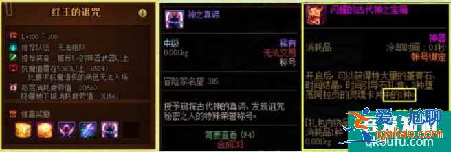 紅玉的詛咒進階60層獎勵，怎么才能通關紅玉的詛咒？？