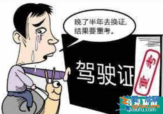 c1駕照多長時間換證,c1駕照到期了如何換新駕照？