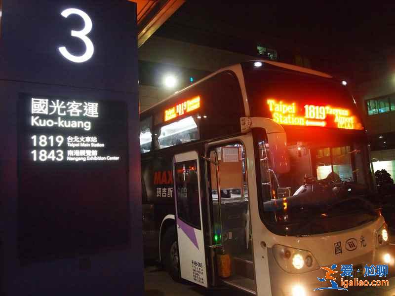 桃園機(jī)場(chǎng)怎么到臺(tái)北市內(nèi)，桃園機(jī)場(chǎng)到臺(tái)北室內(nèi)交通路線？