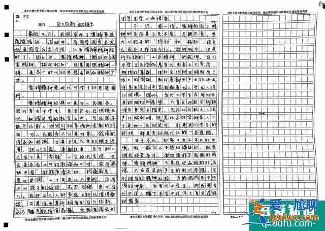 2021蘇錫常鎮(zhèn)一模語(yǔ)文作文分享！？