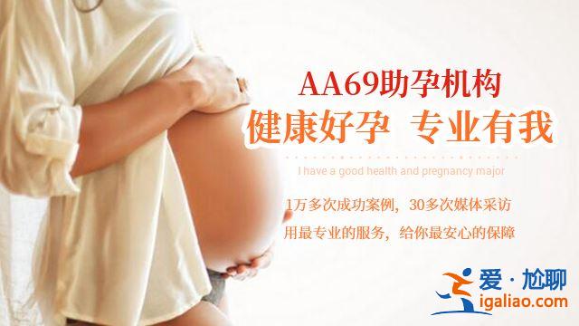 西寧最大助孕公司？