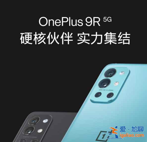 一加9r缺點有哪些？