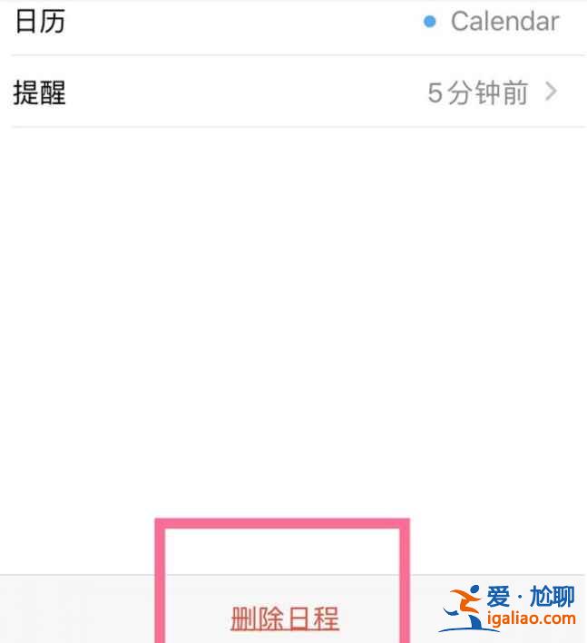 蘋(píng)果日歷上每日重復(fù)的事怎么刪？