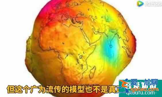 地球橢球體的概念，地球的真正形狀到底是什么？？