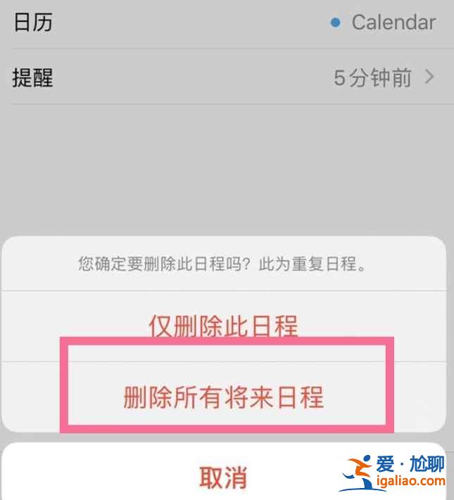 蘋(píng)果日歷上每日重復(fù)的事怎么刪？