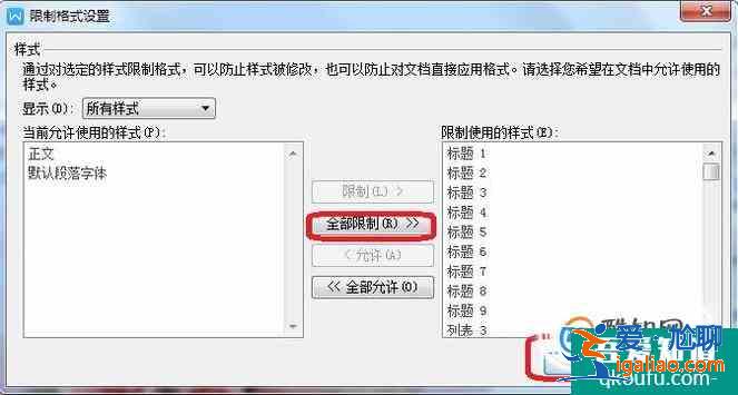 word文檔如何固定格式但可以修改文字?？