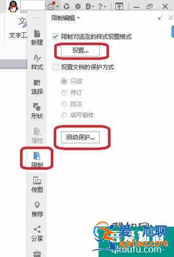 word文檔如何固定格式但可以修改文字?？