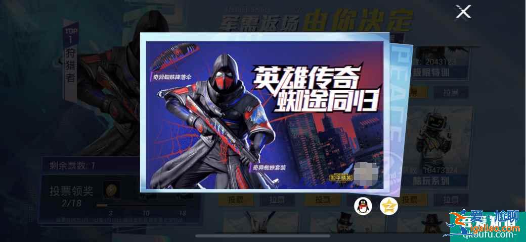 和平精英兩周年軍需返場投票入口，奇異狩獵者返場日期板上釘釘？？