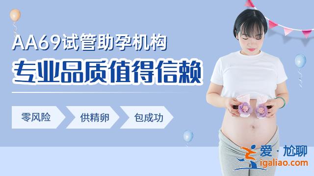 分享給大家南昌三代試管私人醫(yī)院【嚴(yán)格挑選】？
