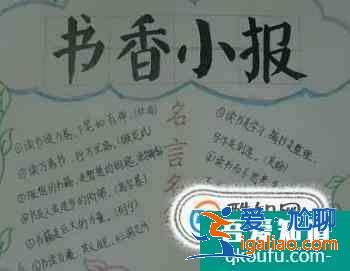 讀書手抄報欣賞？