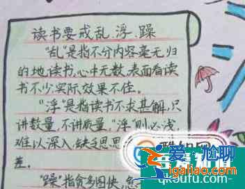讀書手抄報欣賞？