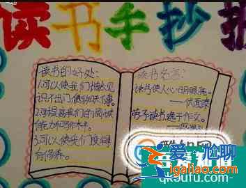 讀書手抄報欣賞？