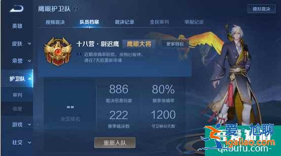 王者榮耀2021如何申請加入鷹眼護衛(wèi)隊，鷹眼護衛(wèi)隊有哪些好處？