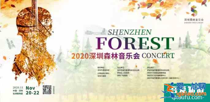 2020深圳森林音樂會搶票時間及活動介紹？