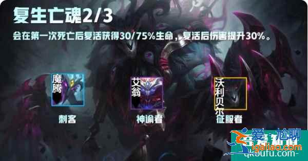 云頂之弈S5賽季介紹，S5賽季云頂之弈羈絆效果前瞻（四）？