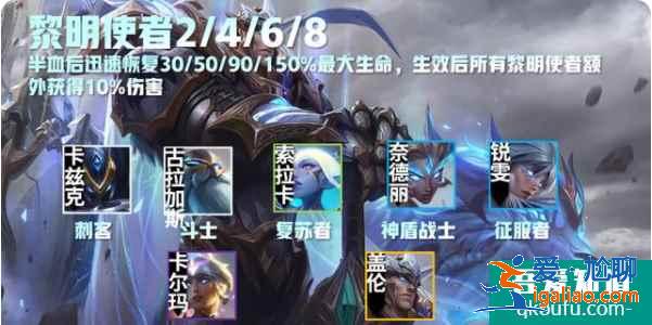 云頂之弈S5賽季介紹，S5賽季云頂之弈羈絆效果前瞻（四）？