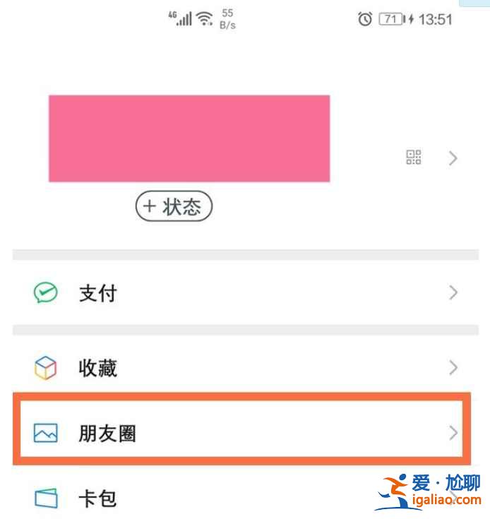 微信注冊(cè)日期在哪看？