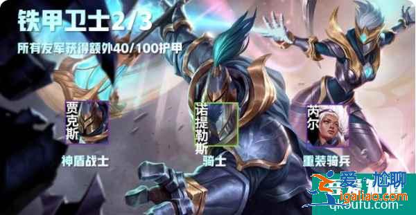 云頂之弈S5賽季介紹，S5賽季云頂之弈羈絆效果前瞻（四）？